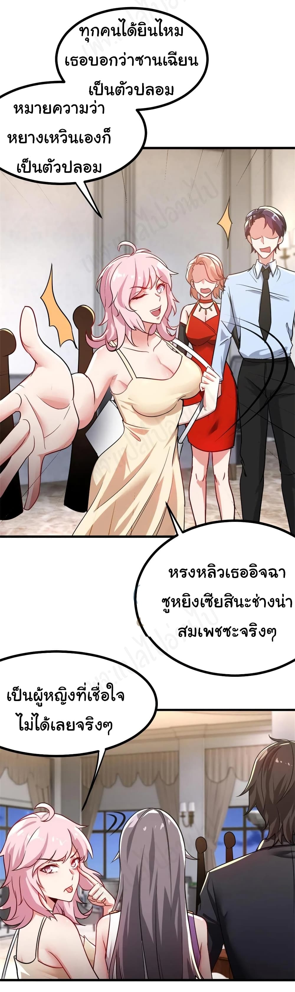 I am Han Sanqian ตอนที่ 75 (5)